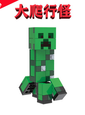 我的世界Minecraft大号爬行者XH1561巨型苦力怕21156矿洞寻宝玩具