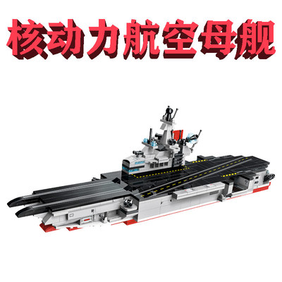 【官方正品】核动力航空母舰×1