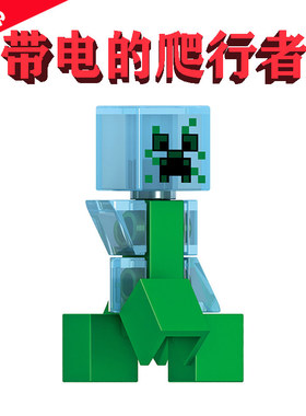 我的Minecraft迷你世界B016带闪电的爬行者21250苦力怕人仔强化版