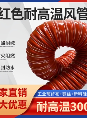 耐高温红色硅胶排风抽烟通风管伸缩钢丝软管防火抽风管25mm-500MM