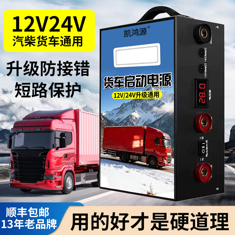 汽车应急启动电源12v24v