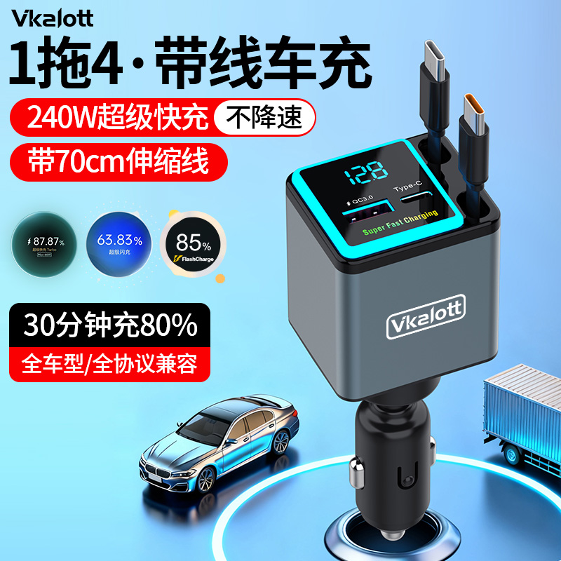 大众240W车载充电器超级