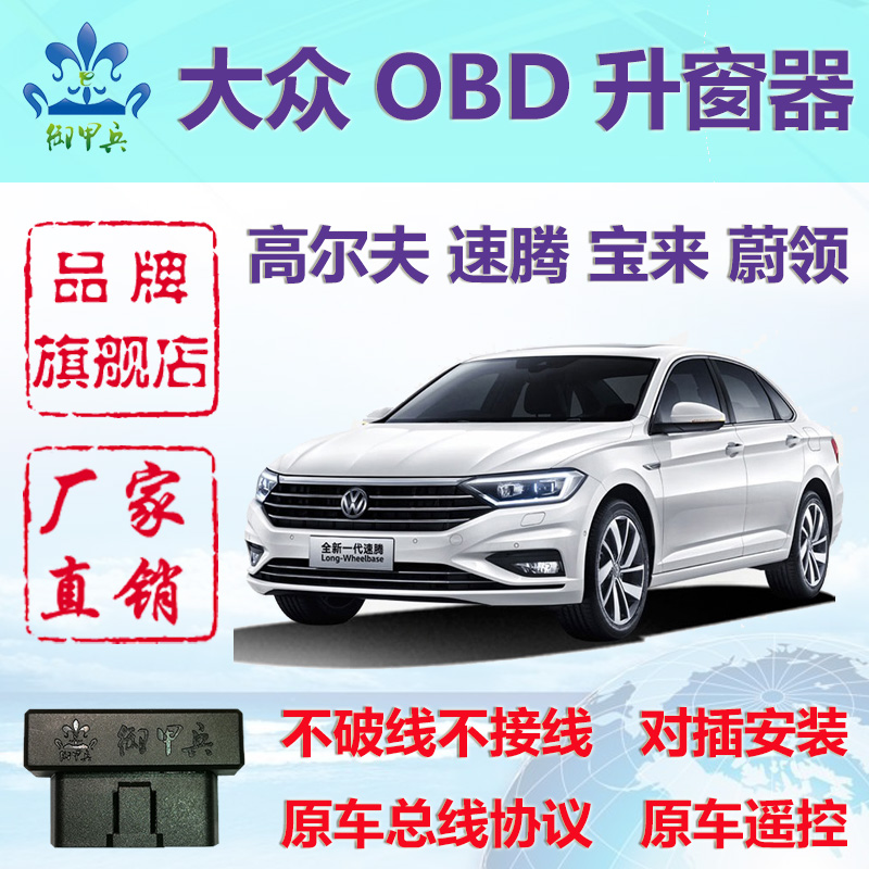 适用于大众速腾宝莱高尔