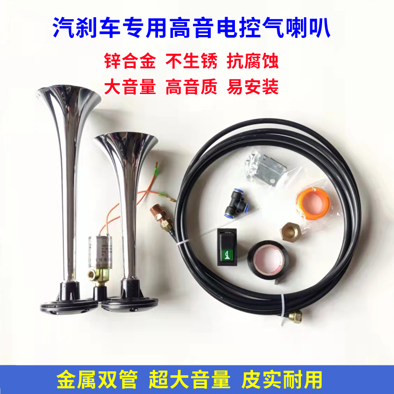 24V大货车电控气喇叭1汽