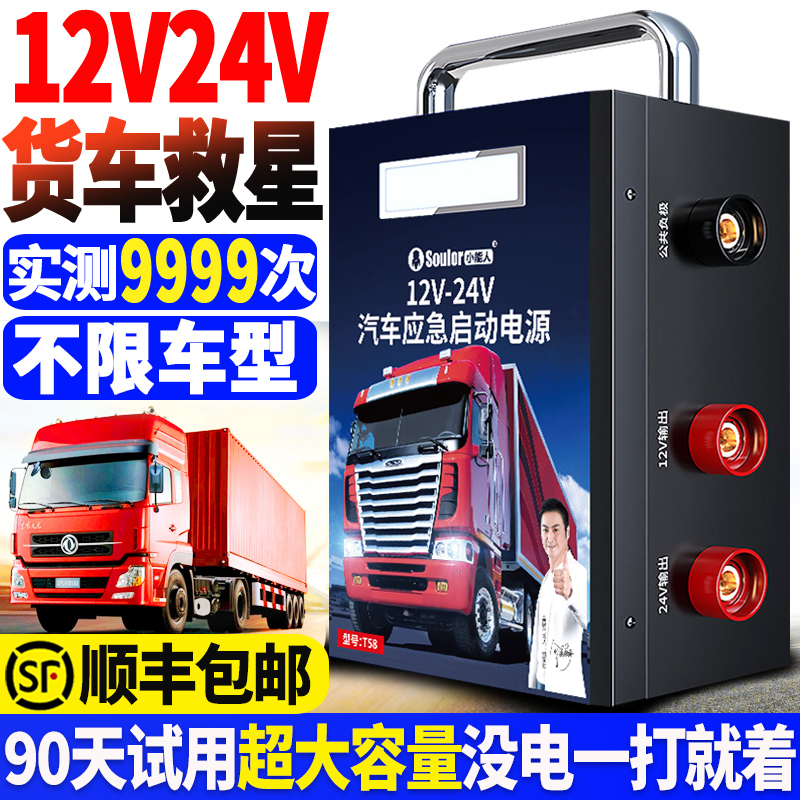 汽车应急启动电源12v24载