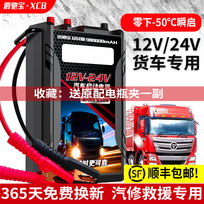 汽车应急启动电源12V24V