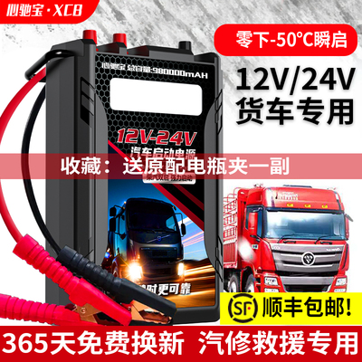 汽车应急启动电源12V24V