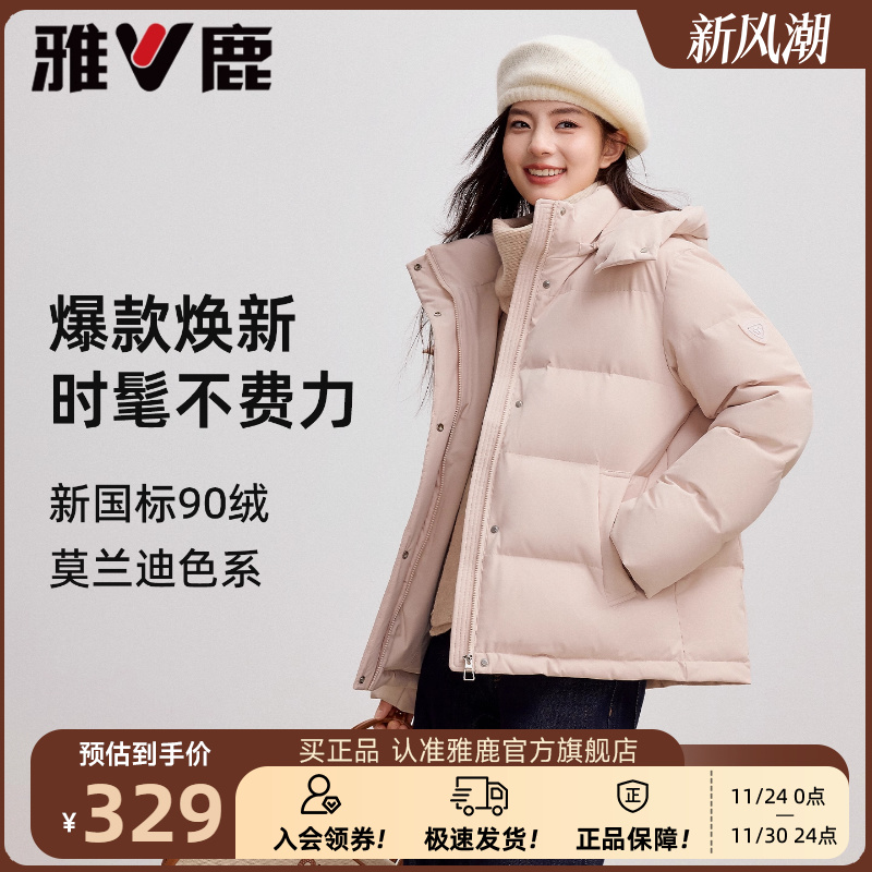 雅鹿短款羽绒服女款2025