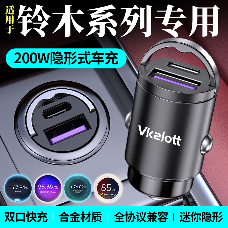 适用于铃木DL250雨燕锋驭骁途奥拓羚羊车载充电器快充点烟器转头