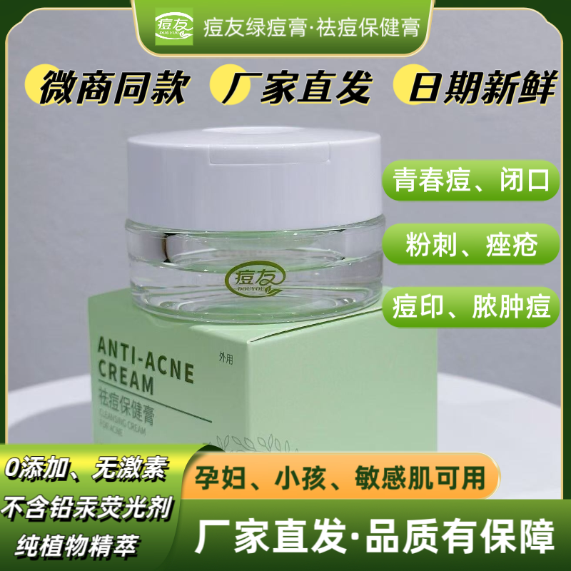 真的有效！痘友绿痘膏祛痘膏正品