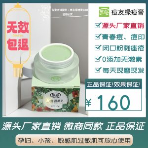 真的有效！痘友绿痘膏祛痘膏正品