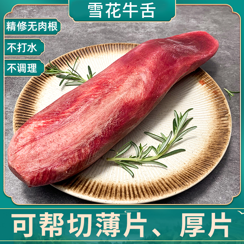 去皮牛舌头整条新鲜牛口条生鲜烧烤食材潮汕牛肉火锅商用可厚切片