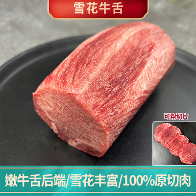 中后段纯嫩牛舌头顺丰发货