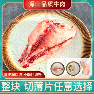 新鲜整块可切片牛胸口油大块牛胸口捞 潮汕牛肉火锅烧烤食材500克