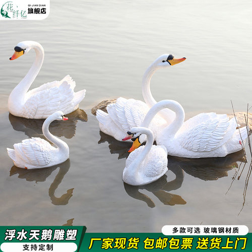 仿真天鹅浮水雕塑动物摆件户外园林景观庭院别墅水池鱼池造景装饰