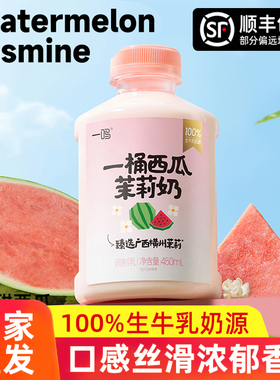 inm一鸣真鲜一桶西瓜茉莉奶生牛乳低温网红营养早餐牛奶顺丰发货