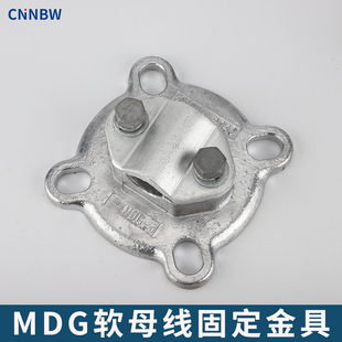 255高压电缆固定线夹 MDG型单软母线固定金具MGG 140