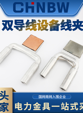 双导线铜铝过渡设备线夹SSYG-185/240/300/400/500/630板宽可定制