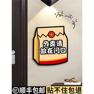外卖放门口指示牌贴纸请勿敲门可爱亚克力标识牌门贴立式高级带