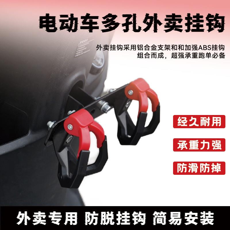 外卖挂餐神器电动车挂钩一排横杆踏板摩托车饮料奶茶护杠骑手专
