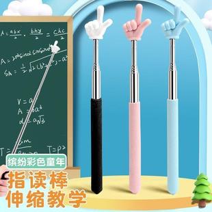 伸缩指读棒小手指阅读棒点读指挥学生教学棒亲子互动创意中指加