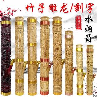 竹子水筒烟雕刻水烟壶老式水烟斗云南过滤烟水壶档大气烟具刻字