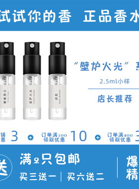 壁炉火光慵懒周日正品香水小样