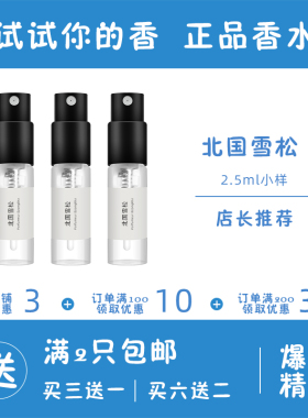 北国雪松正品大牌香水小样