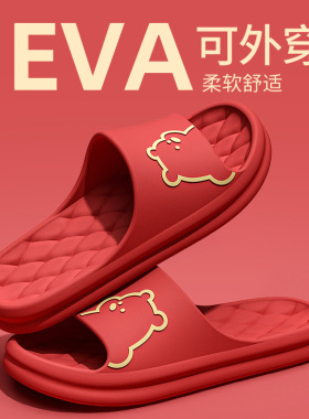 结婚拖鞋女款夏红色一对情侣喜庆陪嫁新婚eva凉拖鞋男