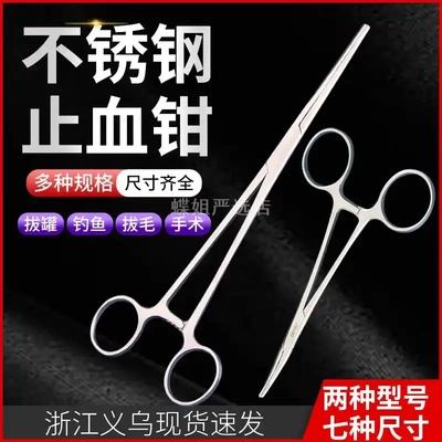 止血钳镊子不锈钢直头弯头持针器