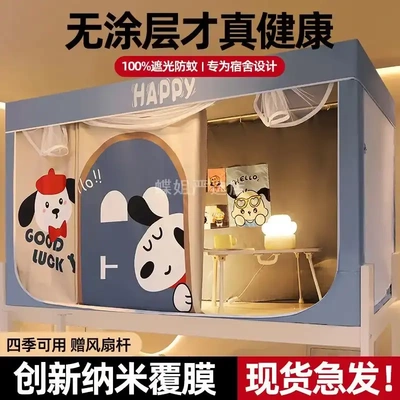 全包底强遮光大学生宿舍床帘上铺