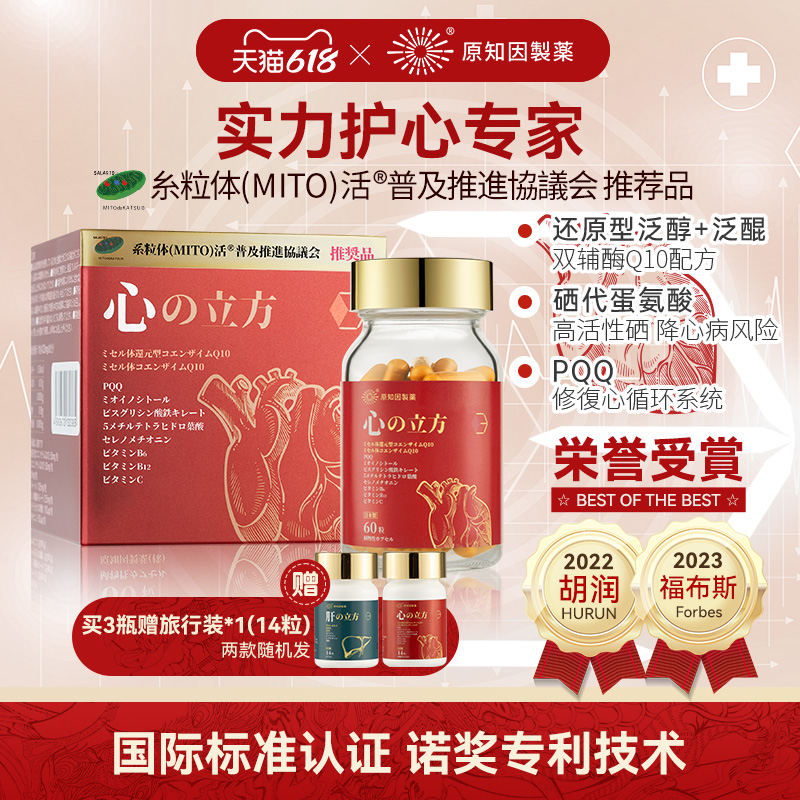 日本进口原知因心立方还原型辅酶q10保护心脏泛醇PQQ备孕保健品