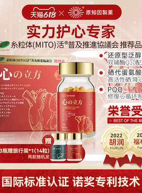 日本原装原知因心立方还原型辅酶q10保护心脏泛醇PQQ备孕保健品