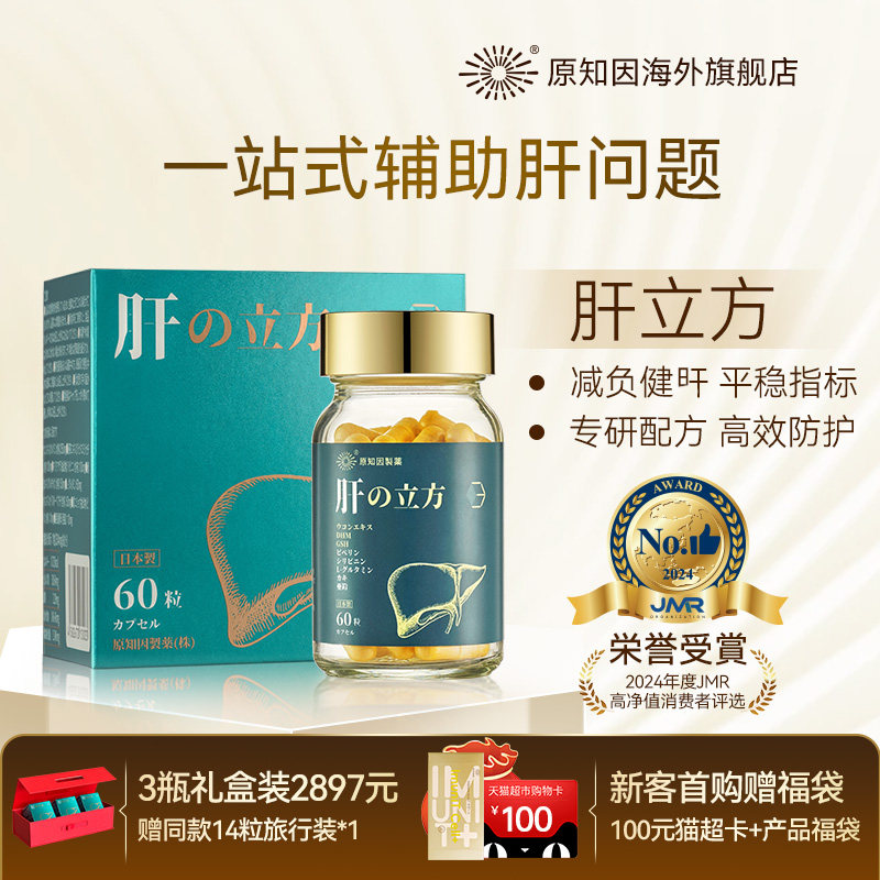 原知因肝立方进口水飞蓟宾奶蓟草姜黄素蓟类熬夜加班解酒