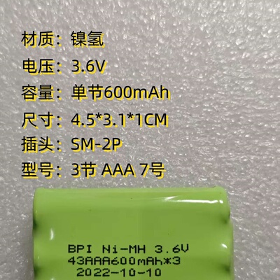 倍特力BPI 镍氢AAA600mAh 3.6V 4.8V 充电电池组 玩具车电子产品