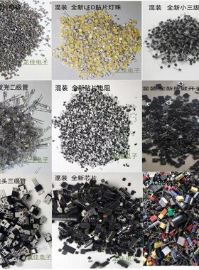 杂电阻电容CBB电解10克-250克1斤学校实验练手元器件混装电子包