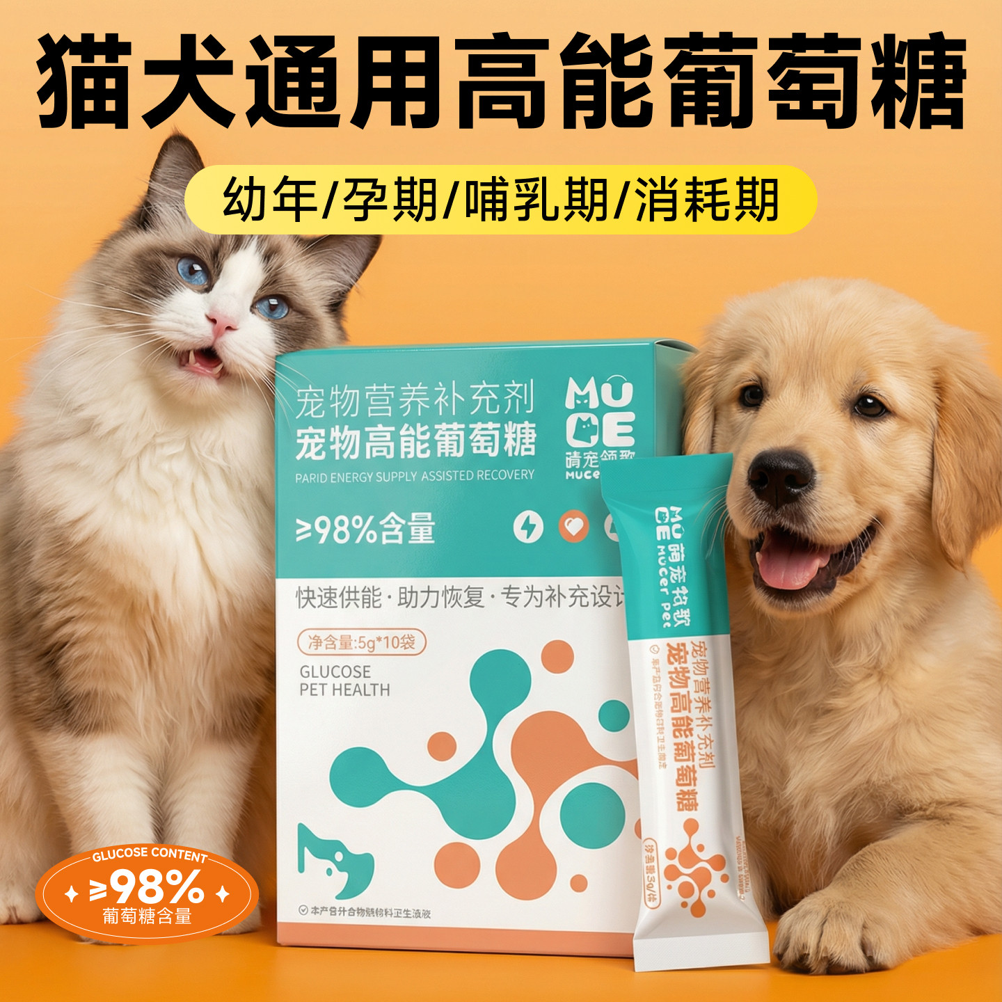 宠物葡萄糖猫咪狗狗专用生产补充体力粉末兽用呕吐脱水猫狗用营养