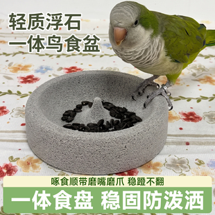 鹦鹉食盆磨牙火山石碗磨嘴石喝水神器和尚小太阳专用鸟食盒蚊香盘