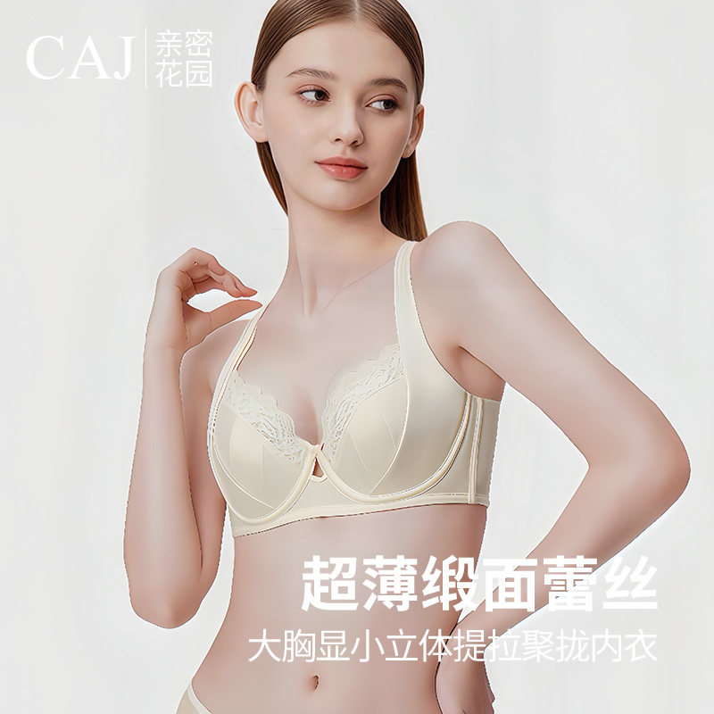CAJ超薄缎面蕾丝大胸显小文胸罩