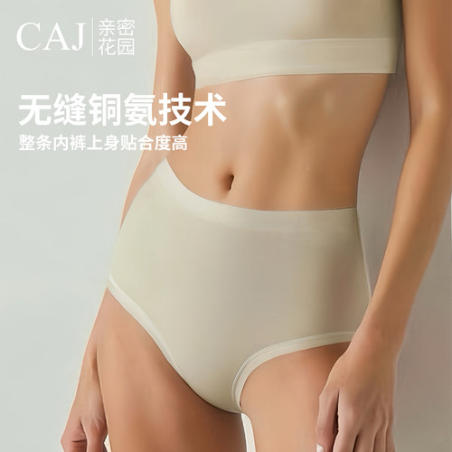 CAJ零棉铜氨裸感桑蚕丝无缝内裤
