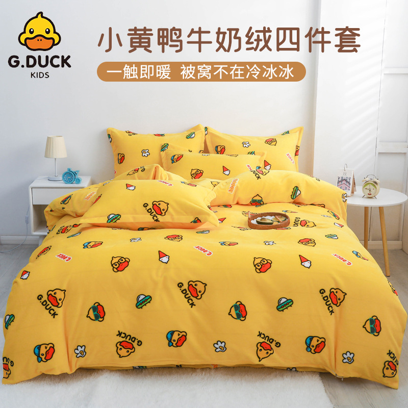 小黃鴨純棉牛奶絨四件