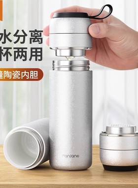 德国品质茶水分离保温杯男女茶杯陶瓷内胆水杯泡茶杯子车载随身杯