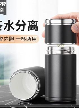 德国品质陶瓷内胆泡茶杯男女士茶水分离不锈钢保温杯简约便携水杯