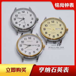 不锈钢石英表亨纳电子表中老年人2035机芯大数字表盘钟表手表配件