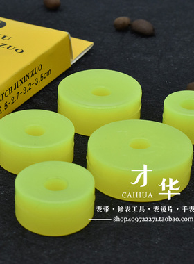 黄色圆形机芯垫橡胶座软胶垫20 25 27 32 35mm钟表修表手表工具