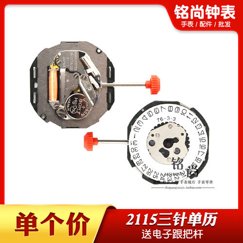 2035机芯三针单历机芯2115石英表电子表男款三点六点机芯手表配件