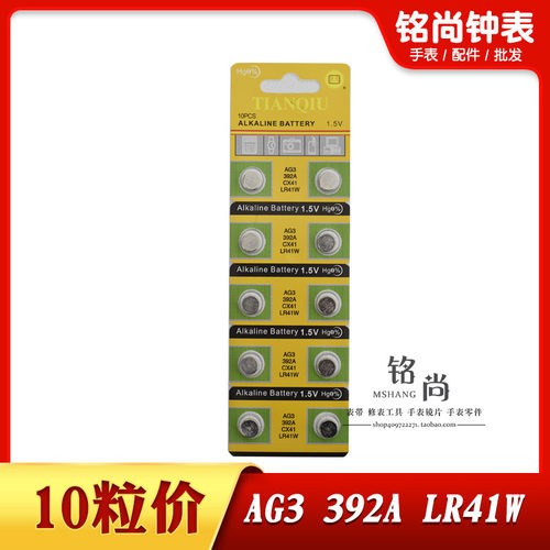 天球AG3纽扣电子电池LR41W 392A石英电子表电子秤遥控器手表配件