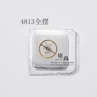 4813机芯全摆含游丝国产配件全摆轮机械机芯零件钟表散件手表配件