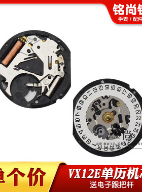 VX12E机芯三针单历石英机芯VX12石英表电子单历三点六点手表配件