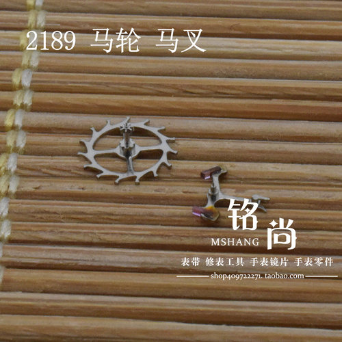 国产马轮马叉适用2189机芯零件擒纵轮擒纵叉马仔修表散件手表配件